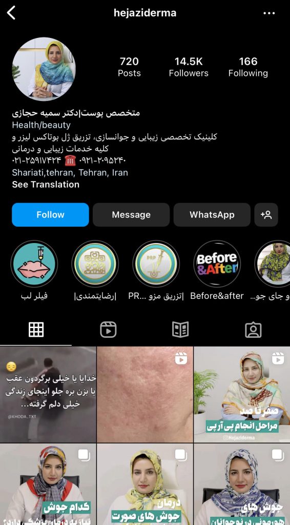 متخصص پوست و مو شریعتی تهران